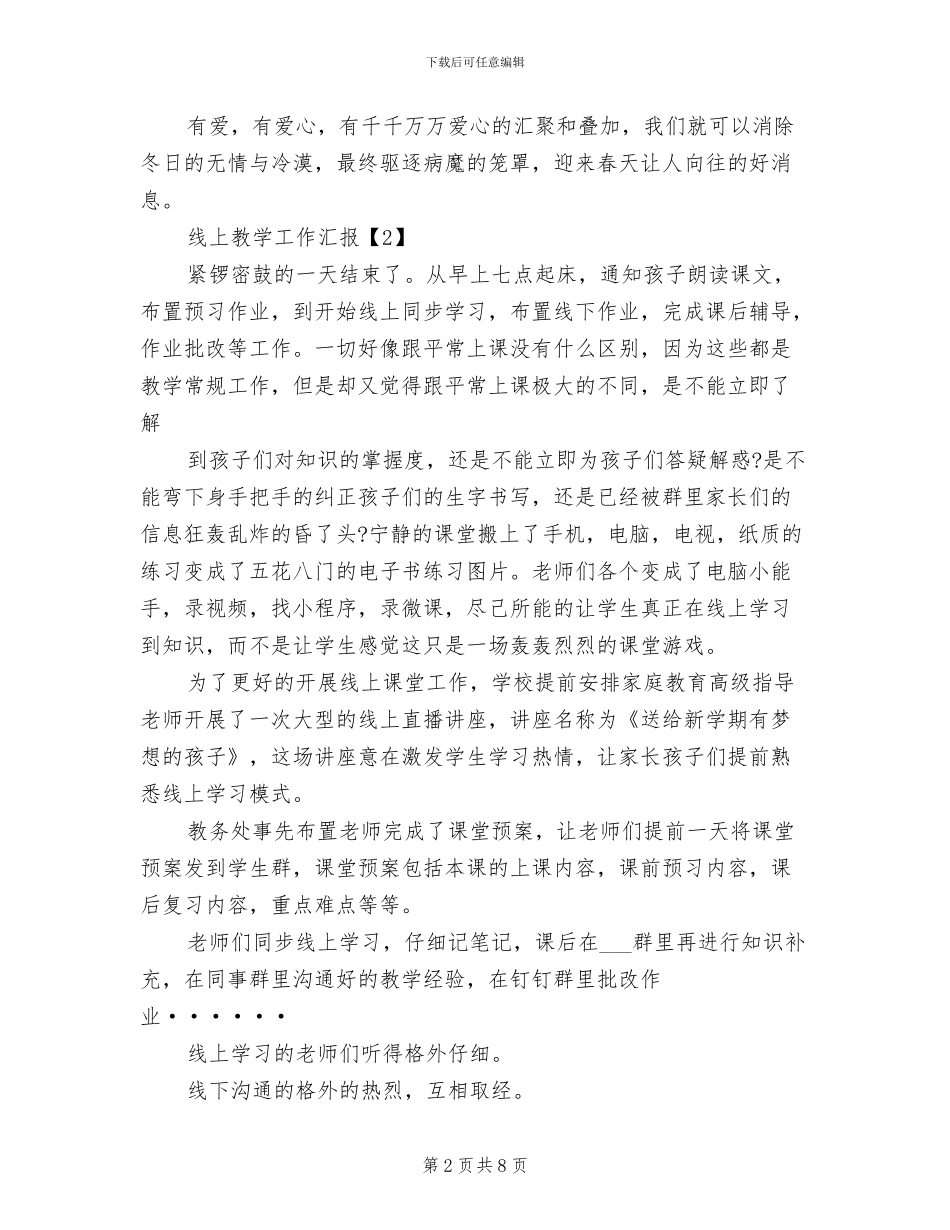2024教师线上教学工作汇报总结_第2页