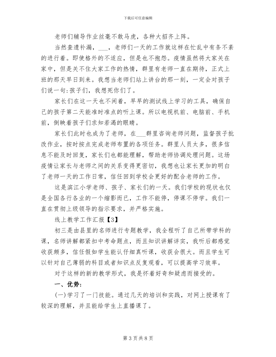 2024教师线上教学工作汇报总结_第3页