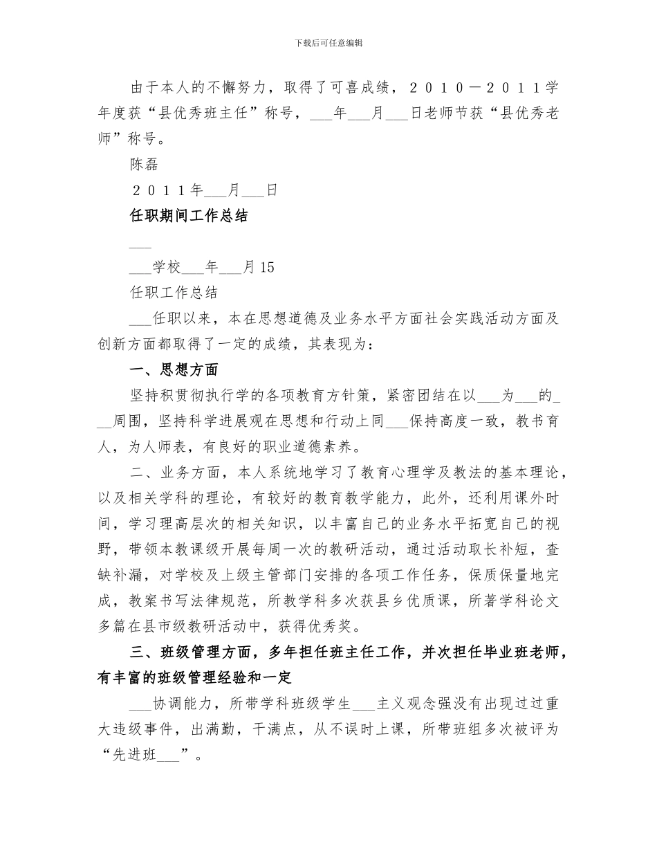 2024教师职改任职期间工作总结_第2页