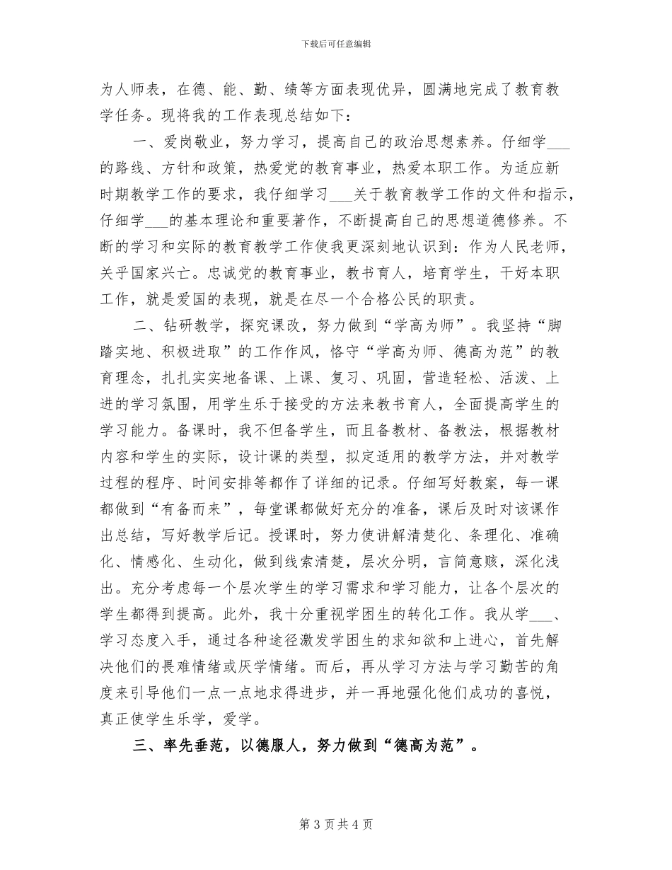 2024教师职称评定个人工作总结范文_第3页