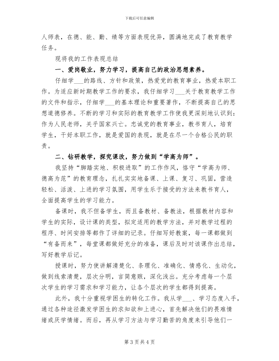 2024教师职称评定个人工作总结_第3页