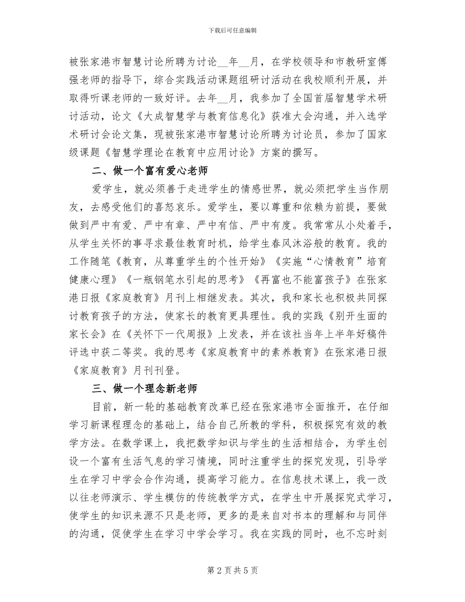 2024教师职称评定总结_第2页