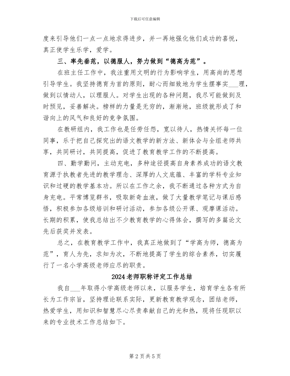 2024教师职称评定个人总结_第2页