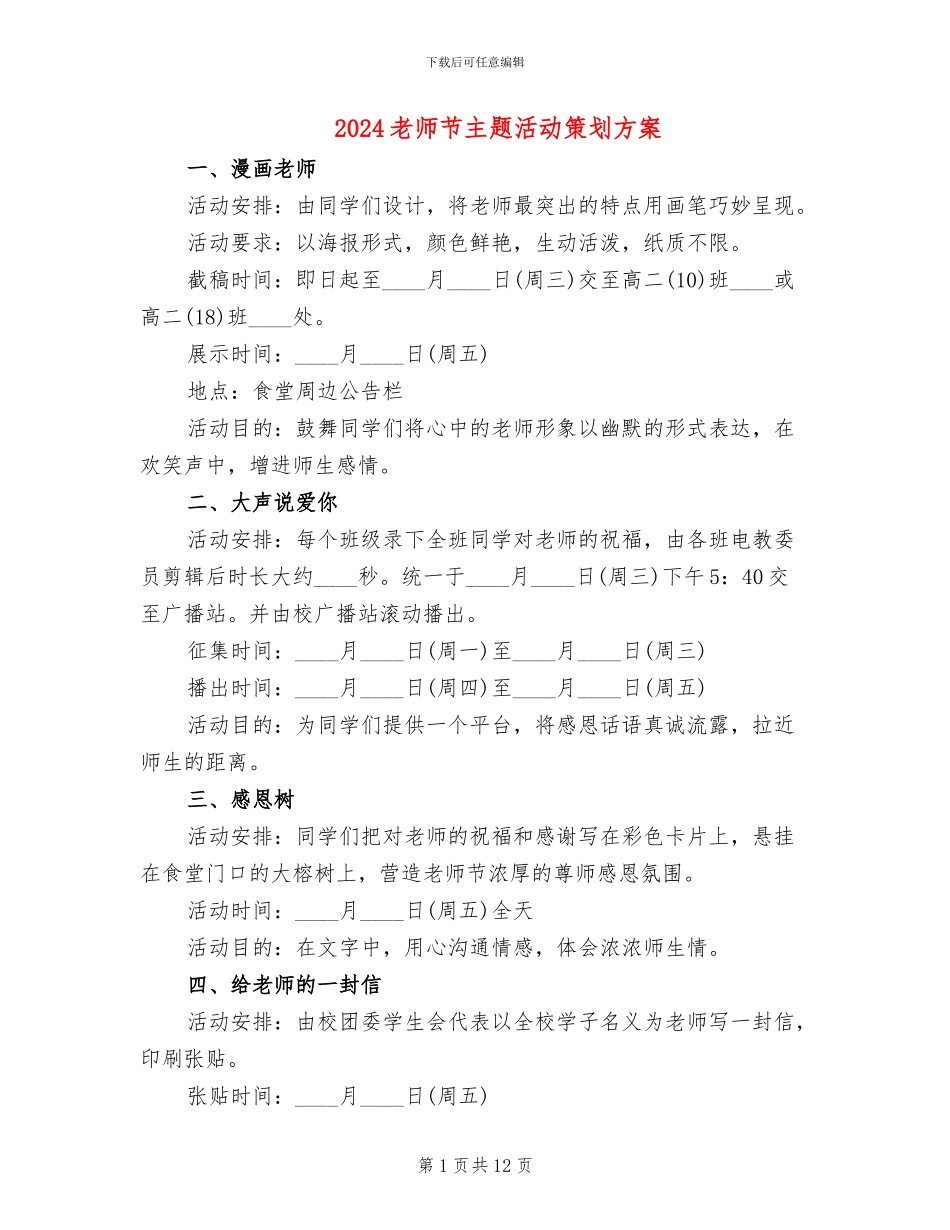 2024教师节主题活动策划方案_第1页
