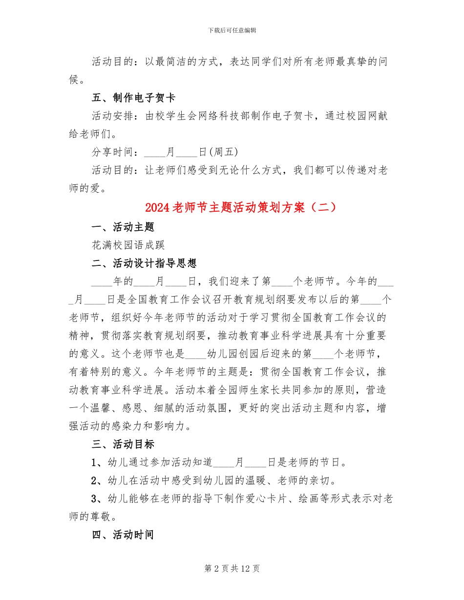 2024教师节主题活动策划方案_第2页
