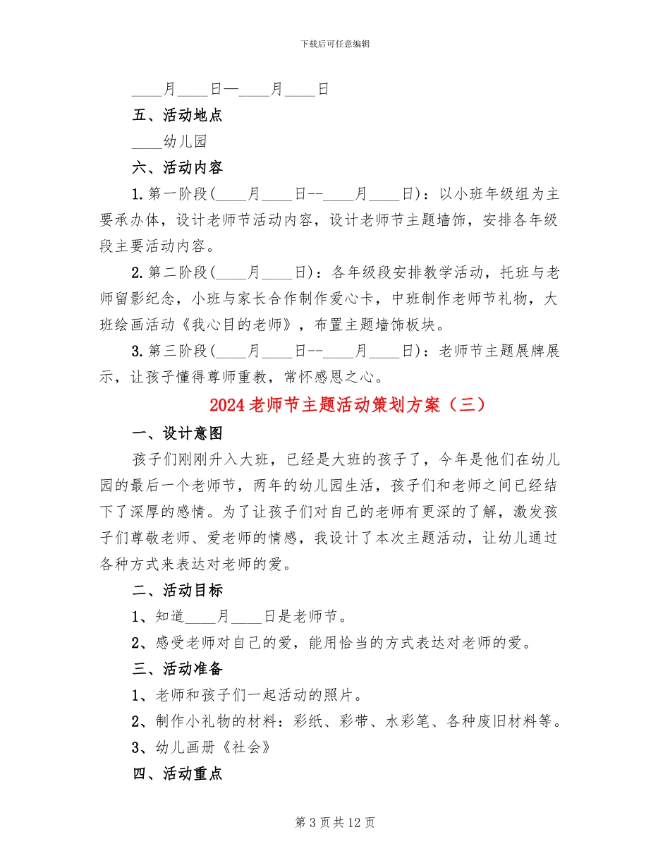 2024教师节主题活动策划方案_第3页