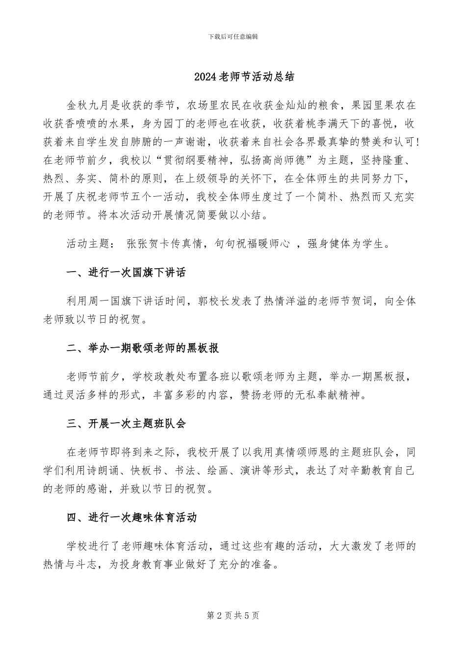 2024教师节幼儿园活动总结_第2页