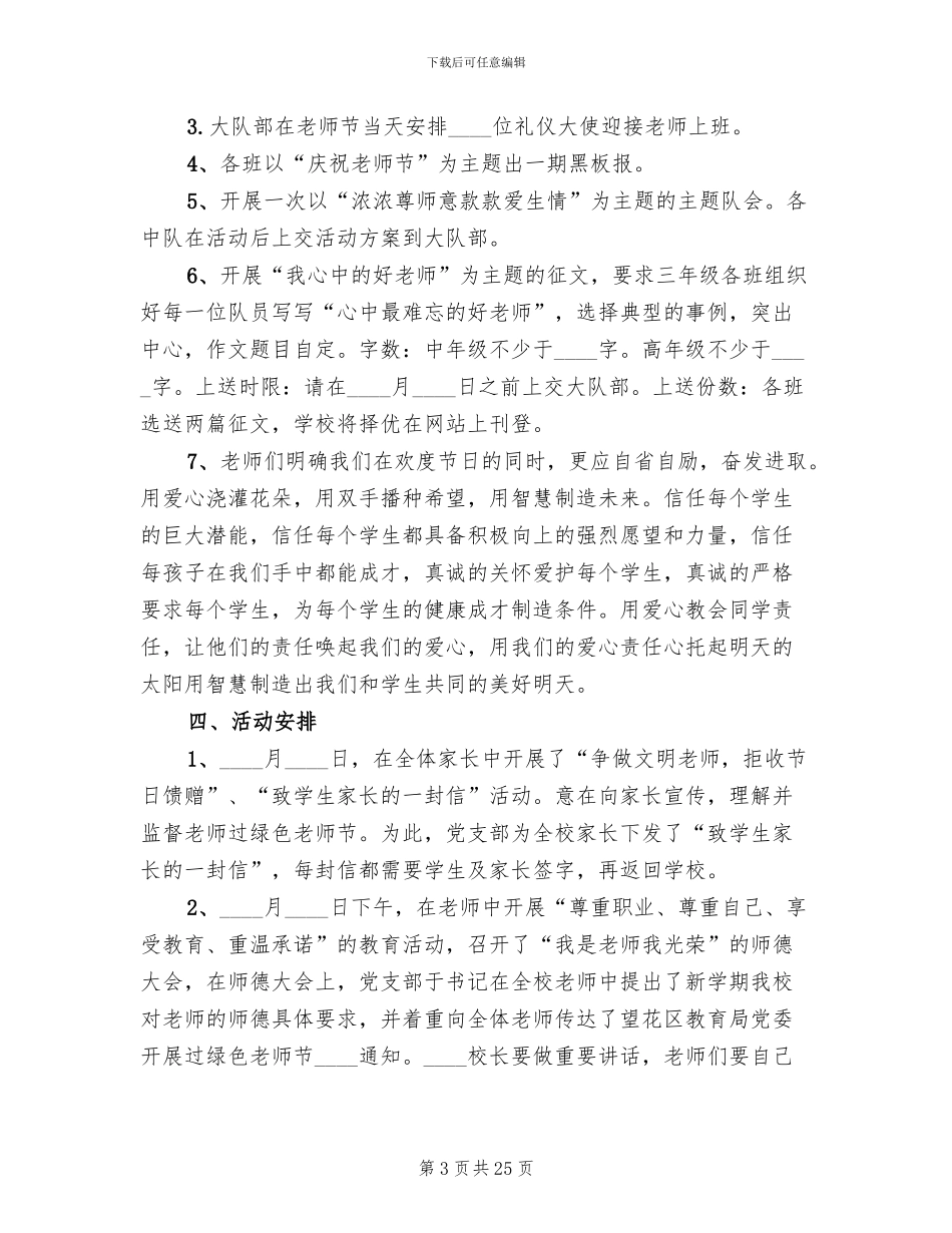 2024教师节感恩活动主题方案_第3页
