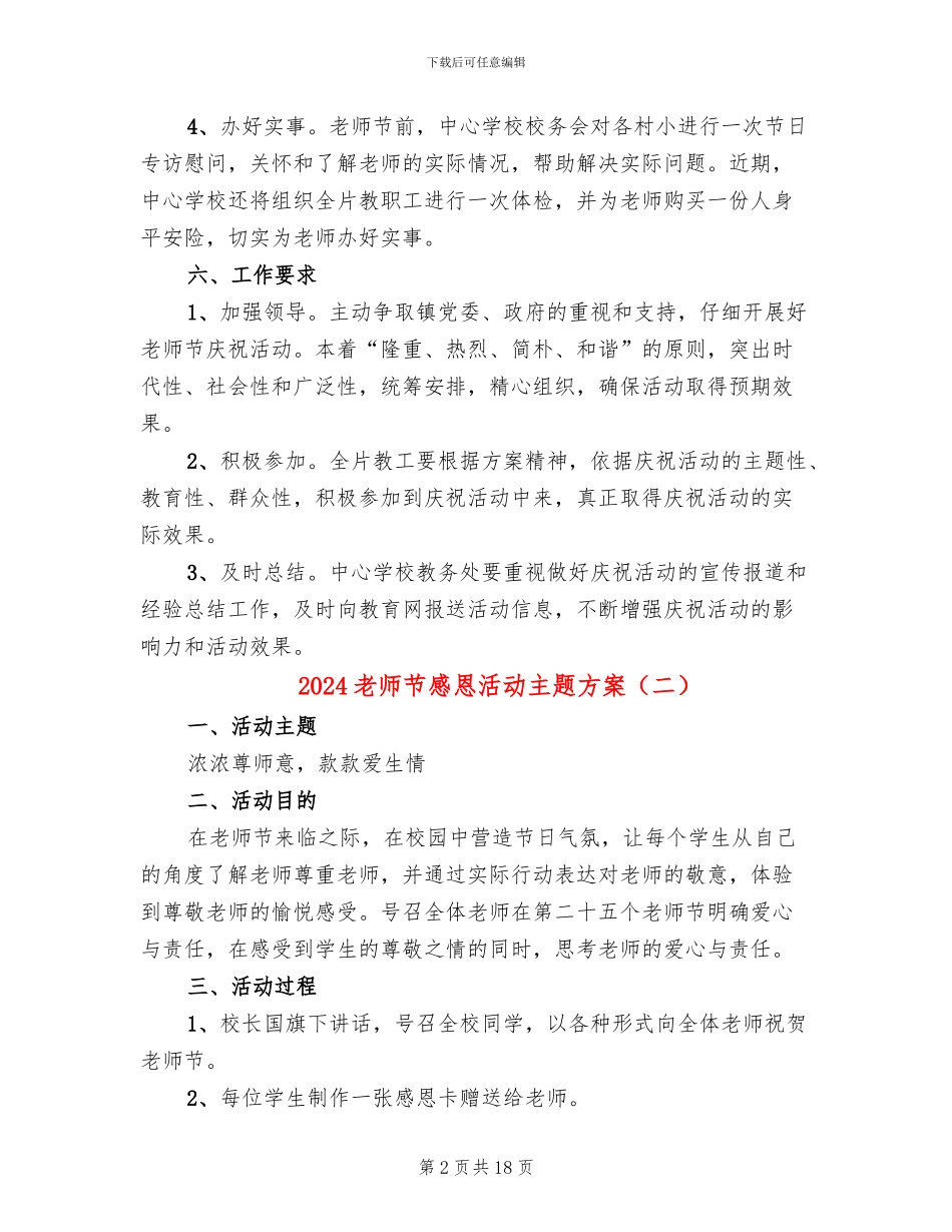 2024教师节感恩活动主题方案(10篇)_第2页