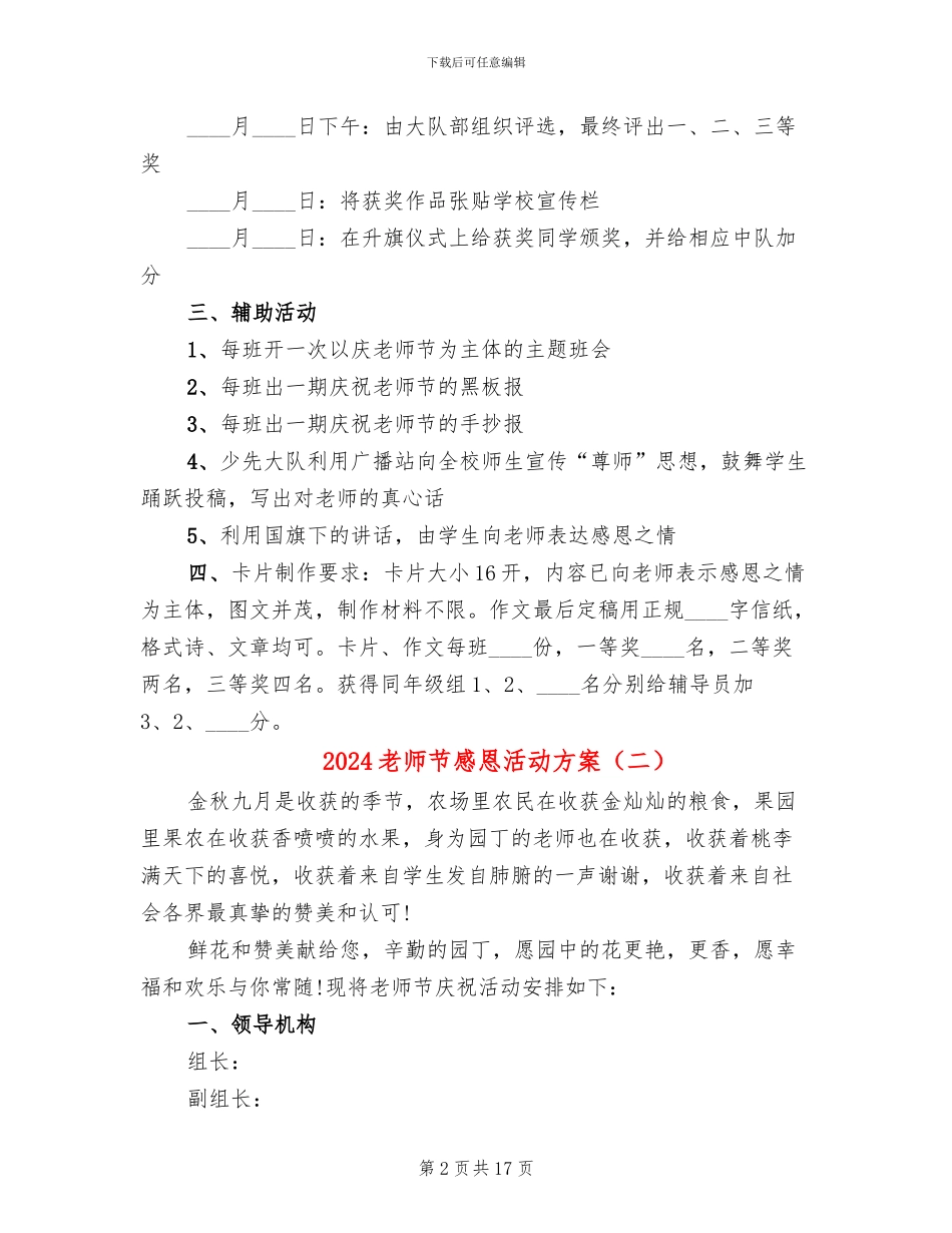 2024教师节感恩活动方案(10篇)_第2页