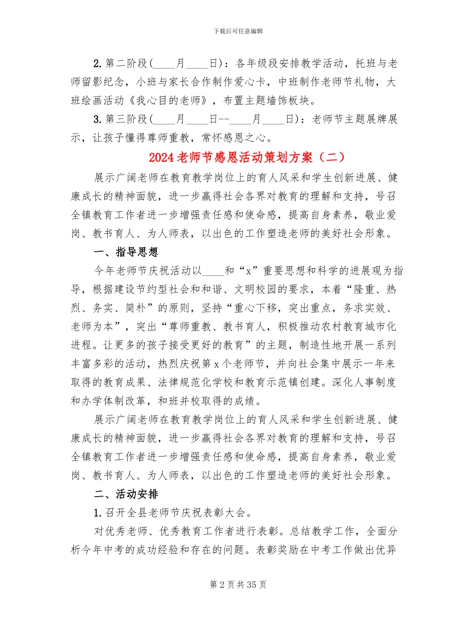 2024教师节感恩活动策划方案_第2页
