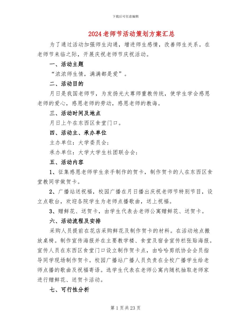 2024教师节活动策划方案汇总_第1页