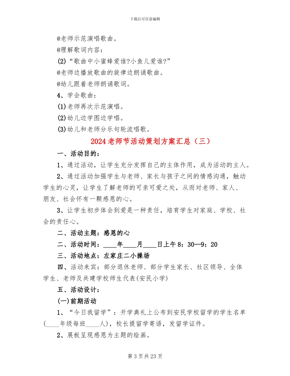 2024教师节活动策划方案汇总_第3页