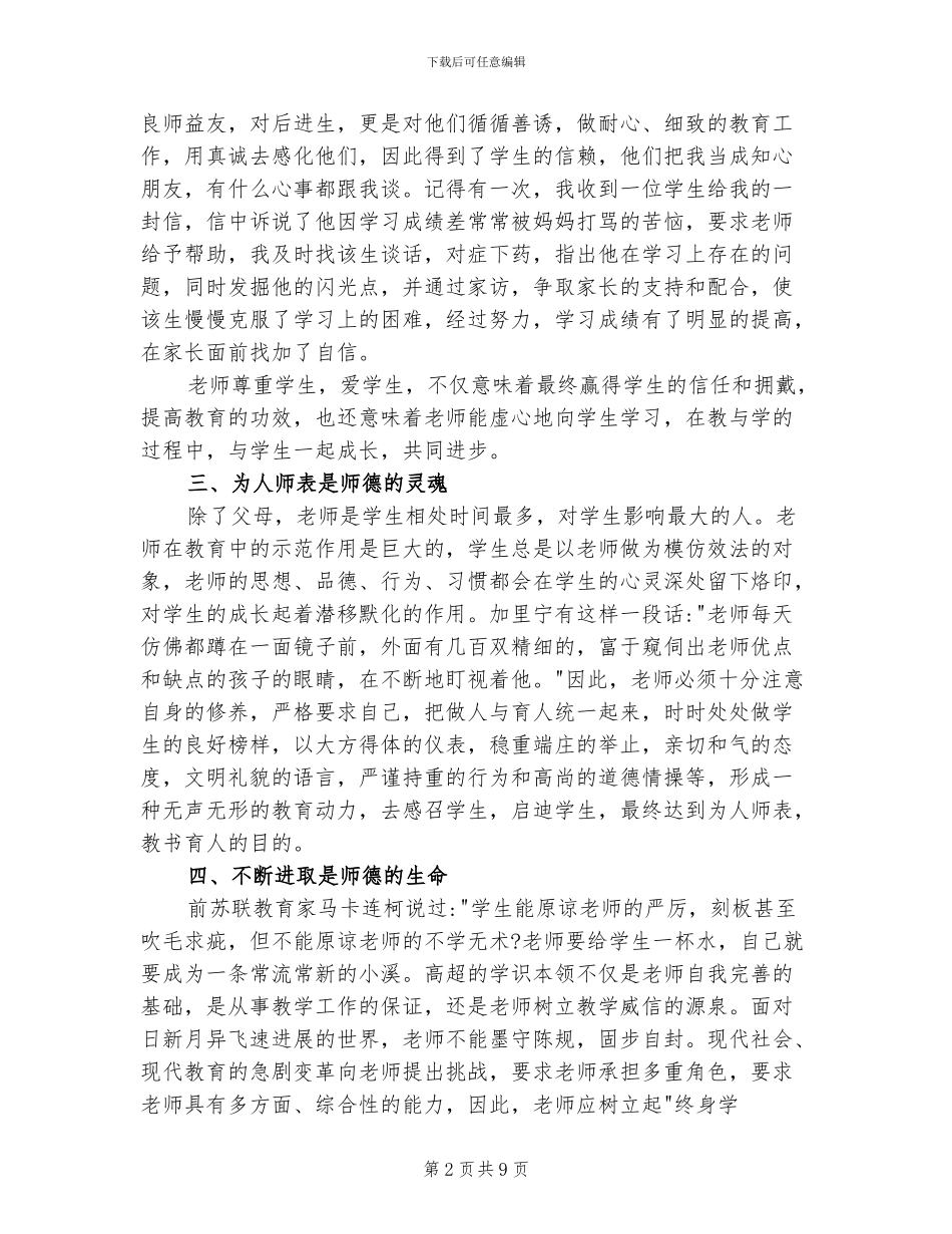 2024教师职业道德个人总结_第2页