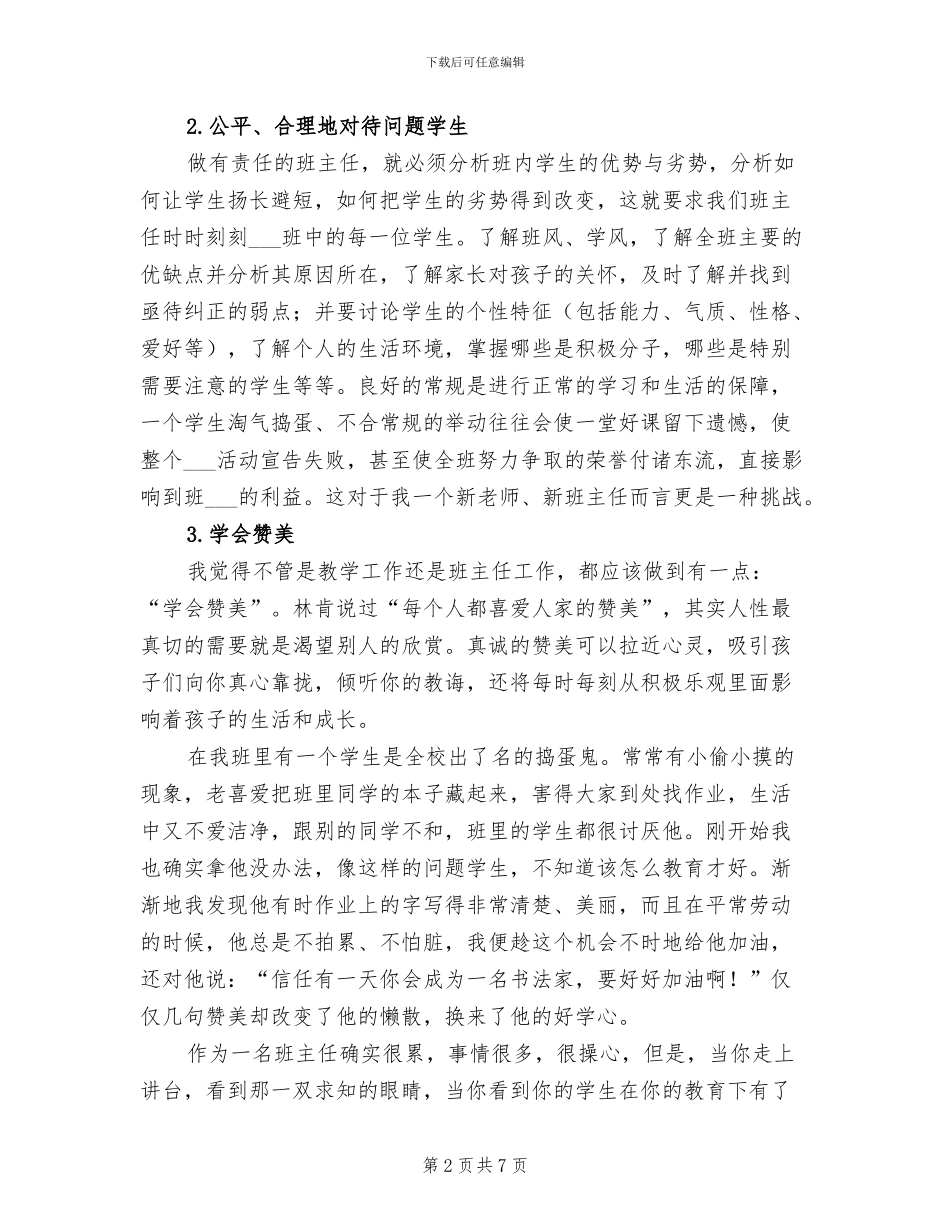 2024教师见习期工作总结范文_第2页