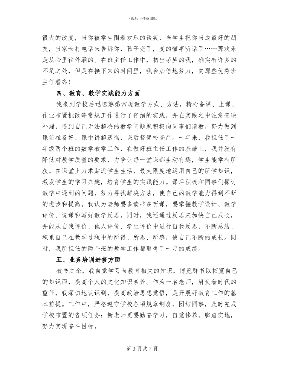 2024教师见习期工作总结范文_第3页