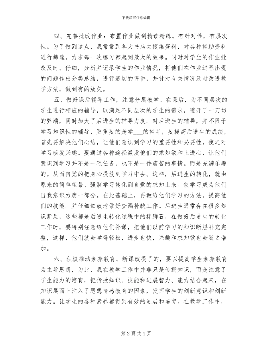 2024教师评职称个人工作总结_第2页