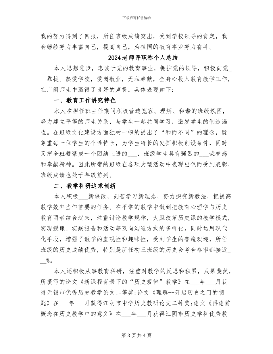 2024教师评职称个人工作总结_第3页