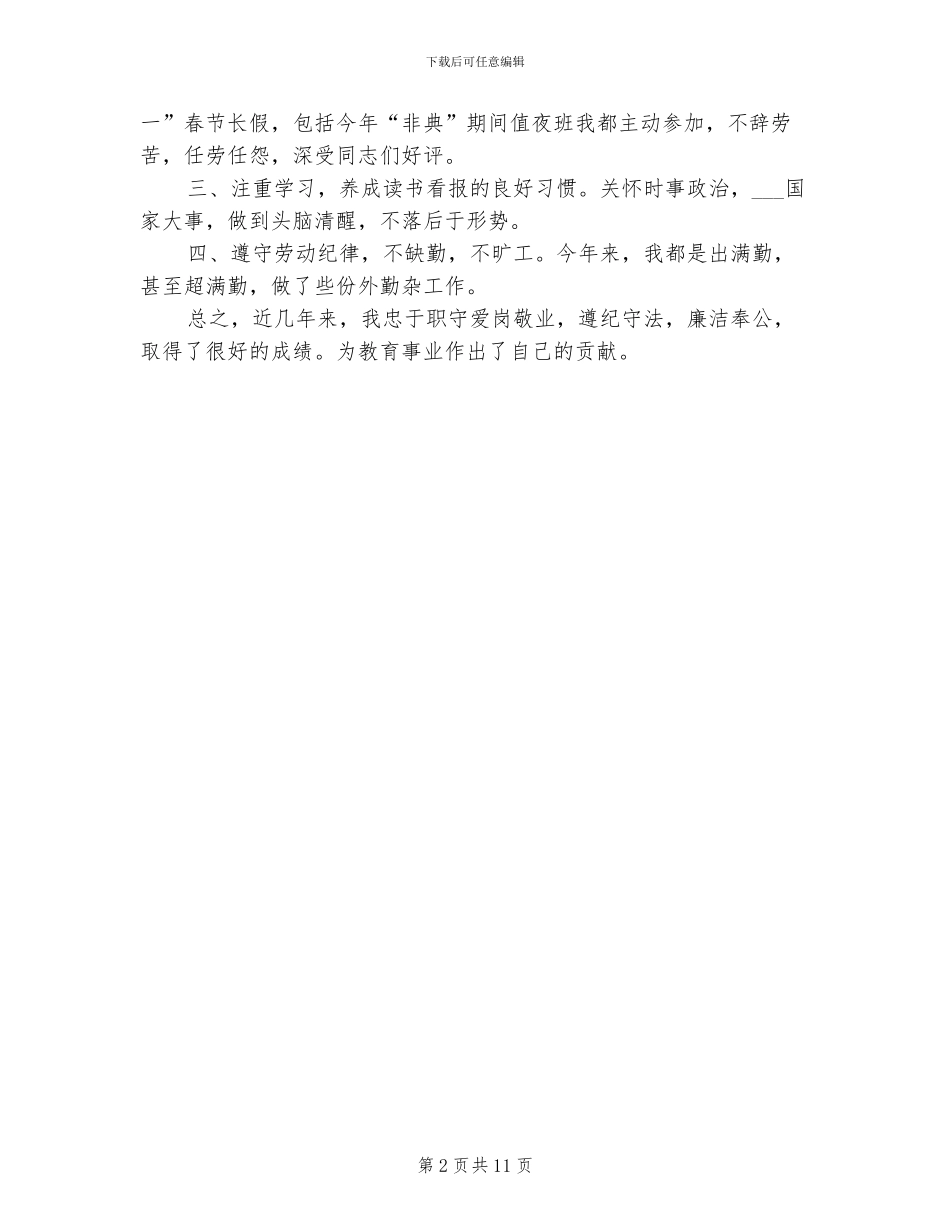 2024教师评职称工作总结范文_第2页