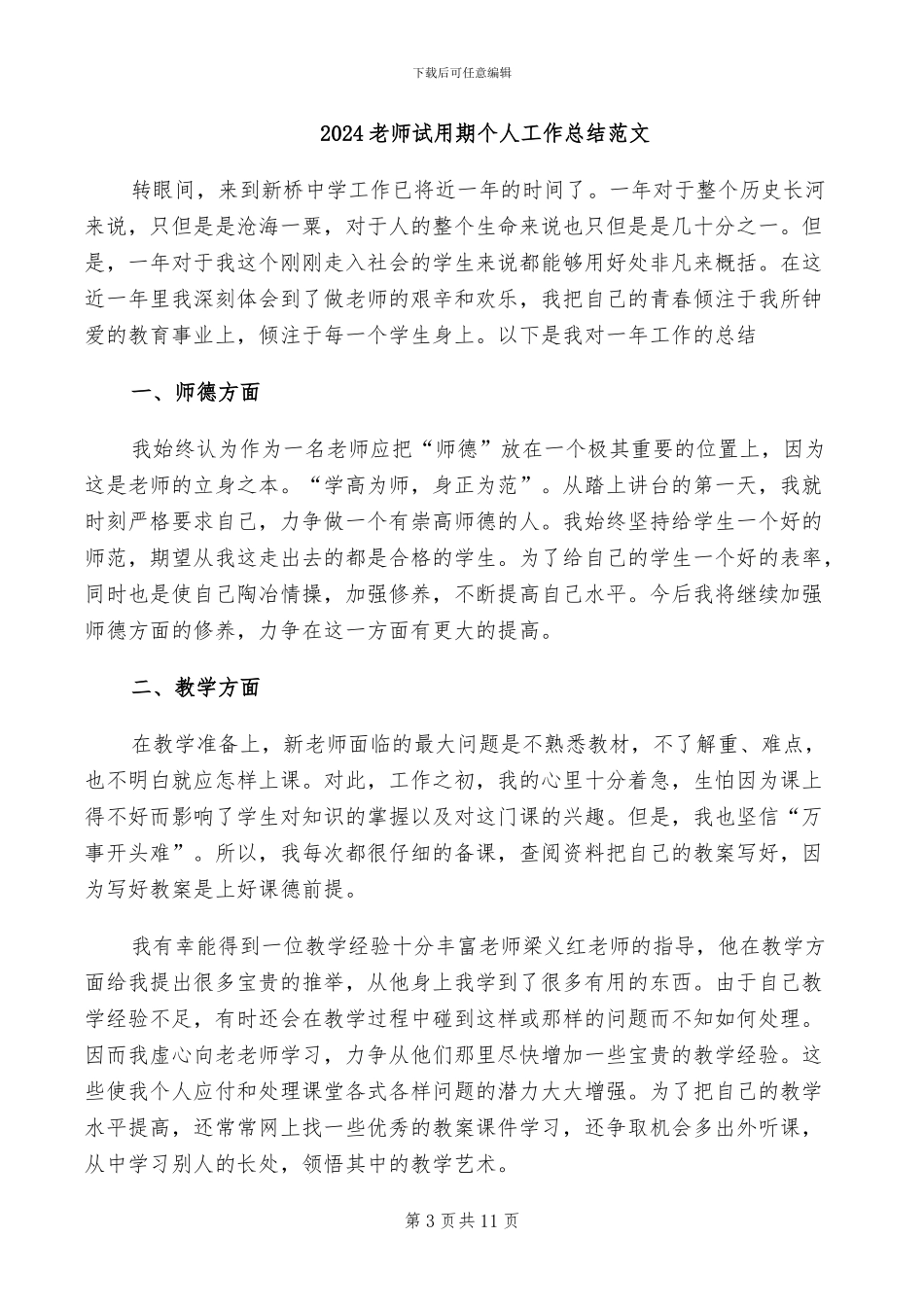 2024教师评职称工作总结范文_第3页