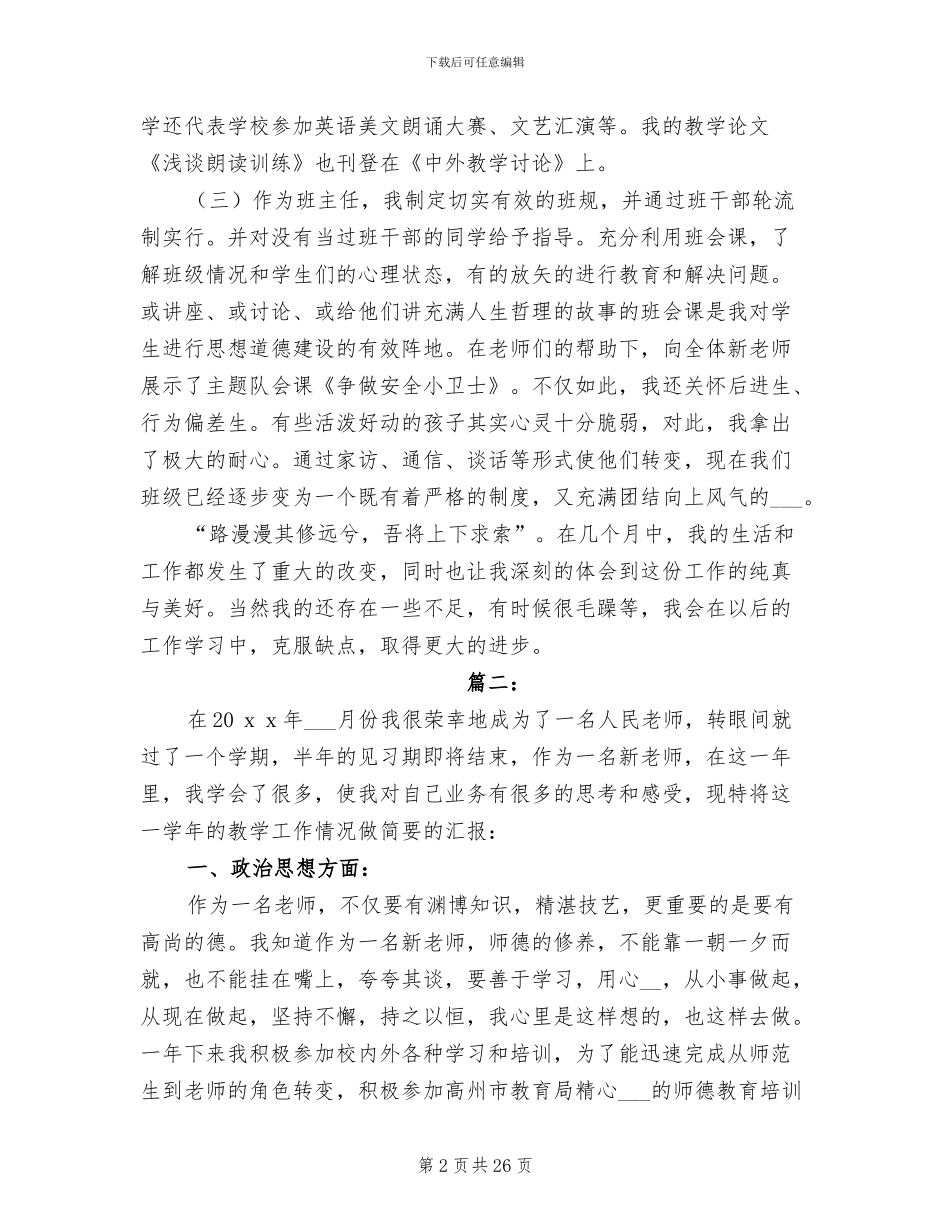 2024教师试用期工作个人总结_第2页