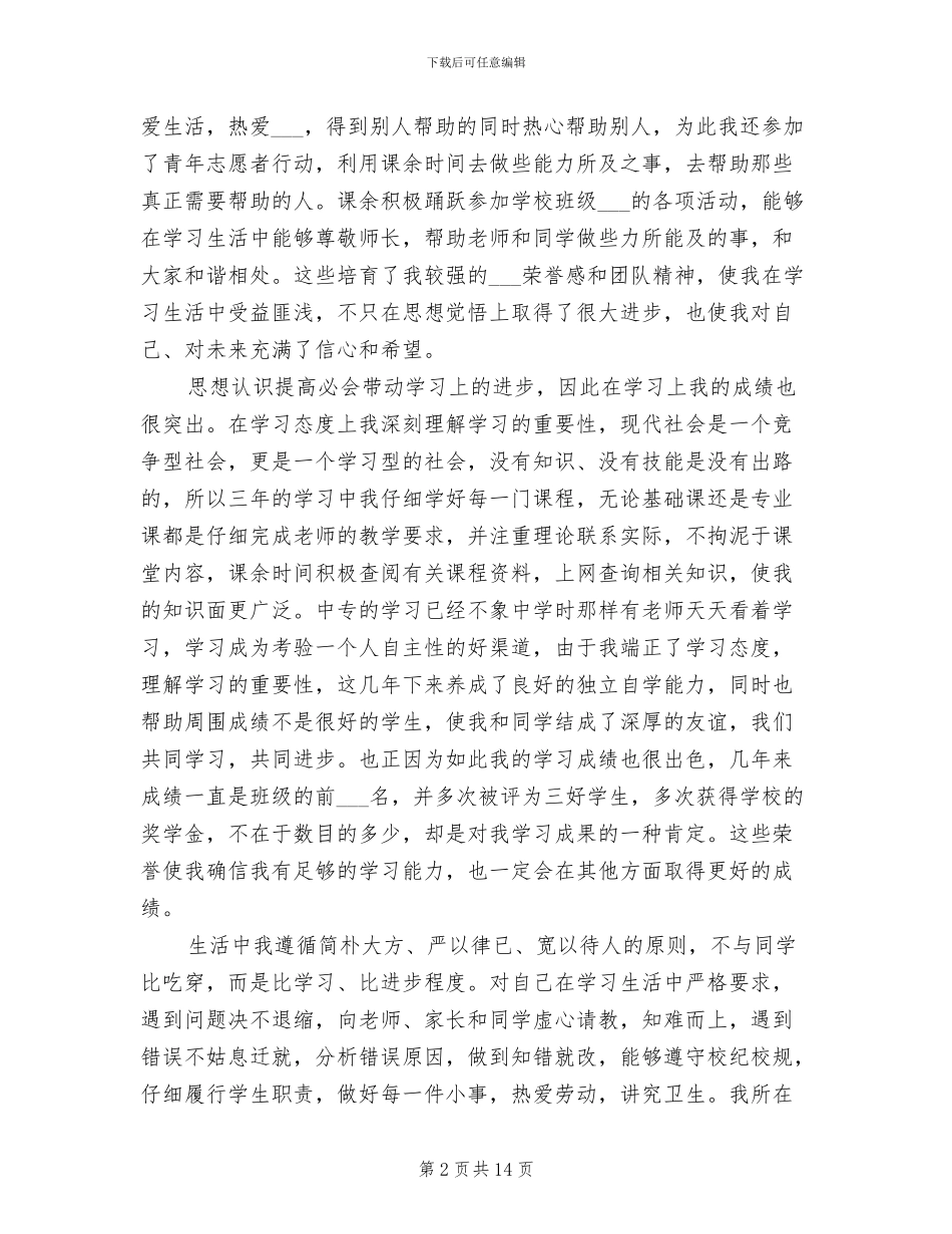 2024教师试用期转正工作总结范文_第2页