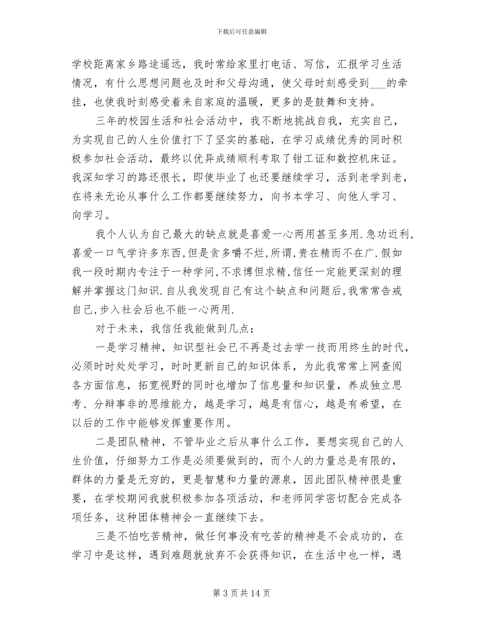 2024教师试用期转正工作总结范文_第3页