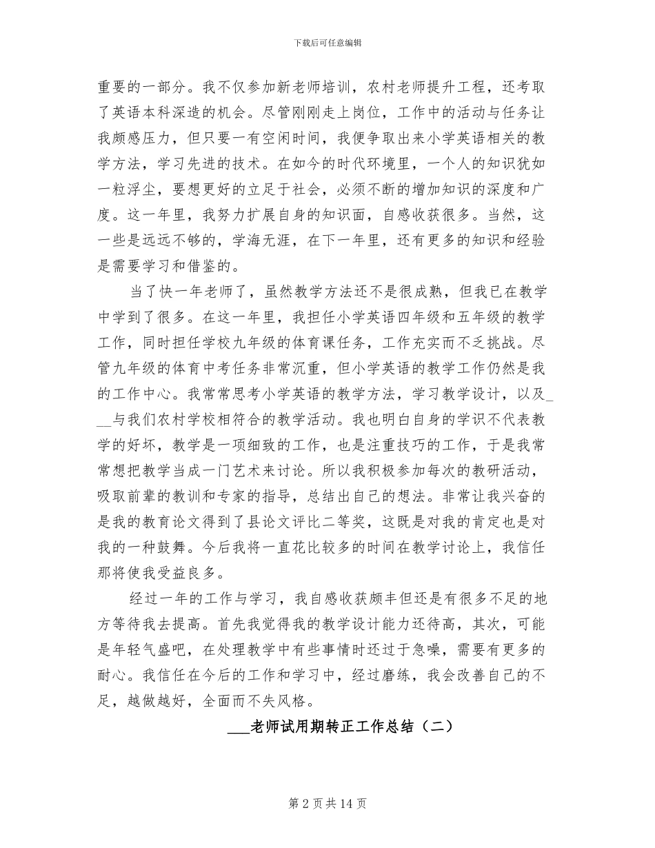 2024教师试用期转正工作总结_第2页