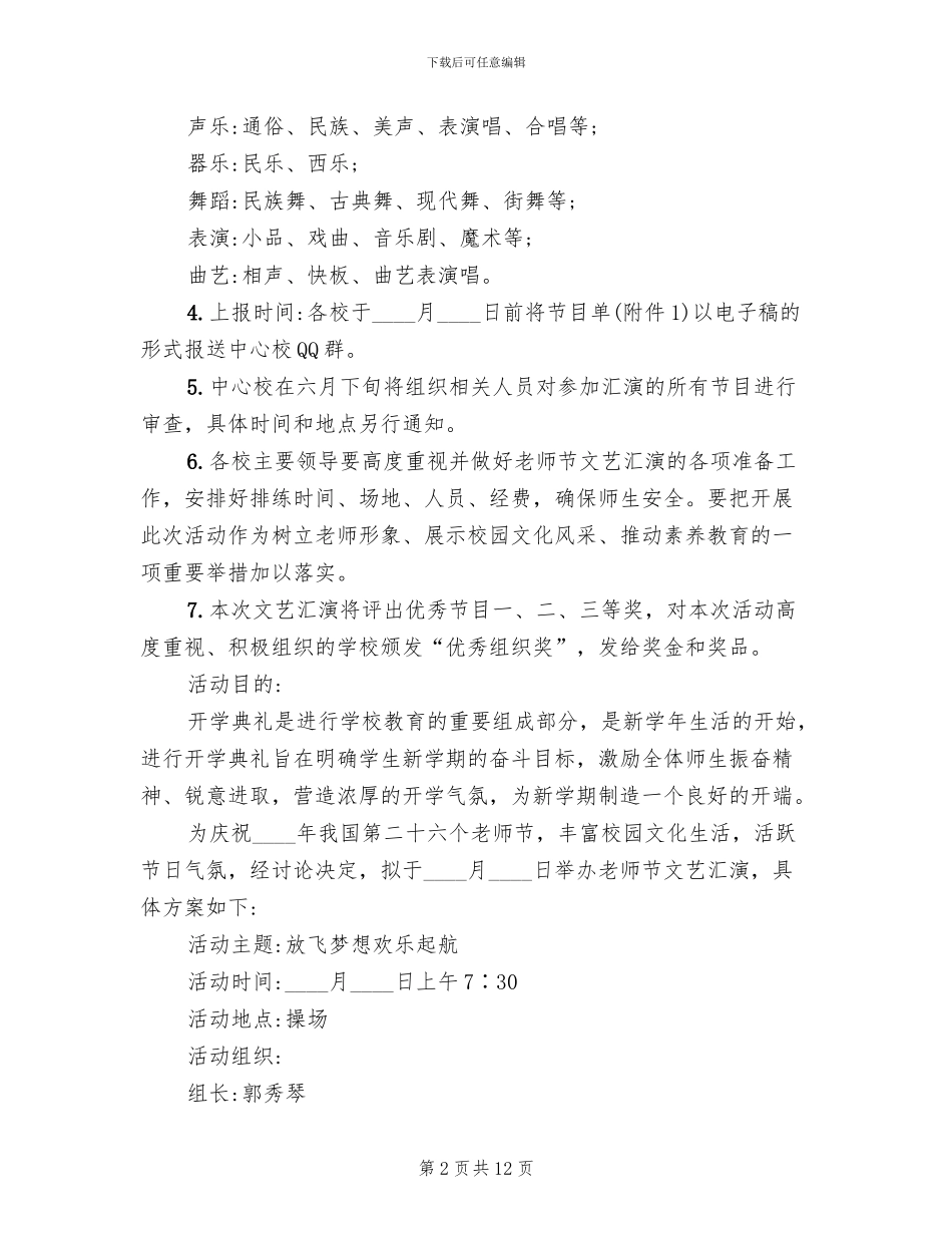 2024教师节主题活动方案_第2页