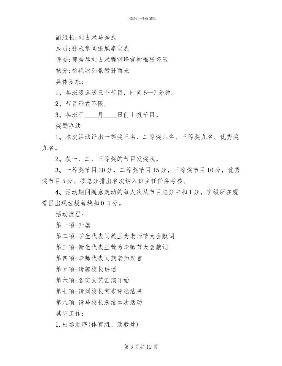 2024教师节主题活动方案_第3页