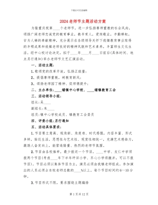 2024教师节主题活动方案