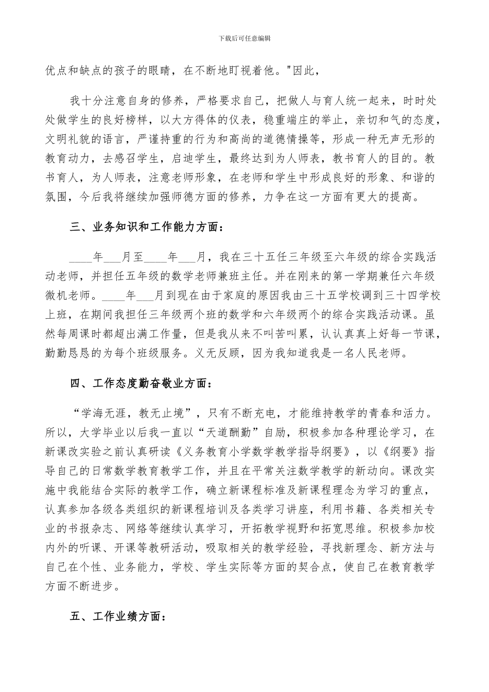 2024教师转正工作总结以及下年计划范文_第2页