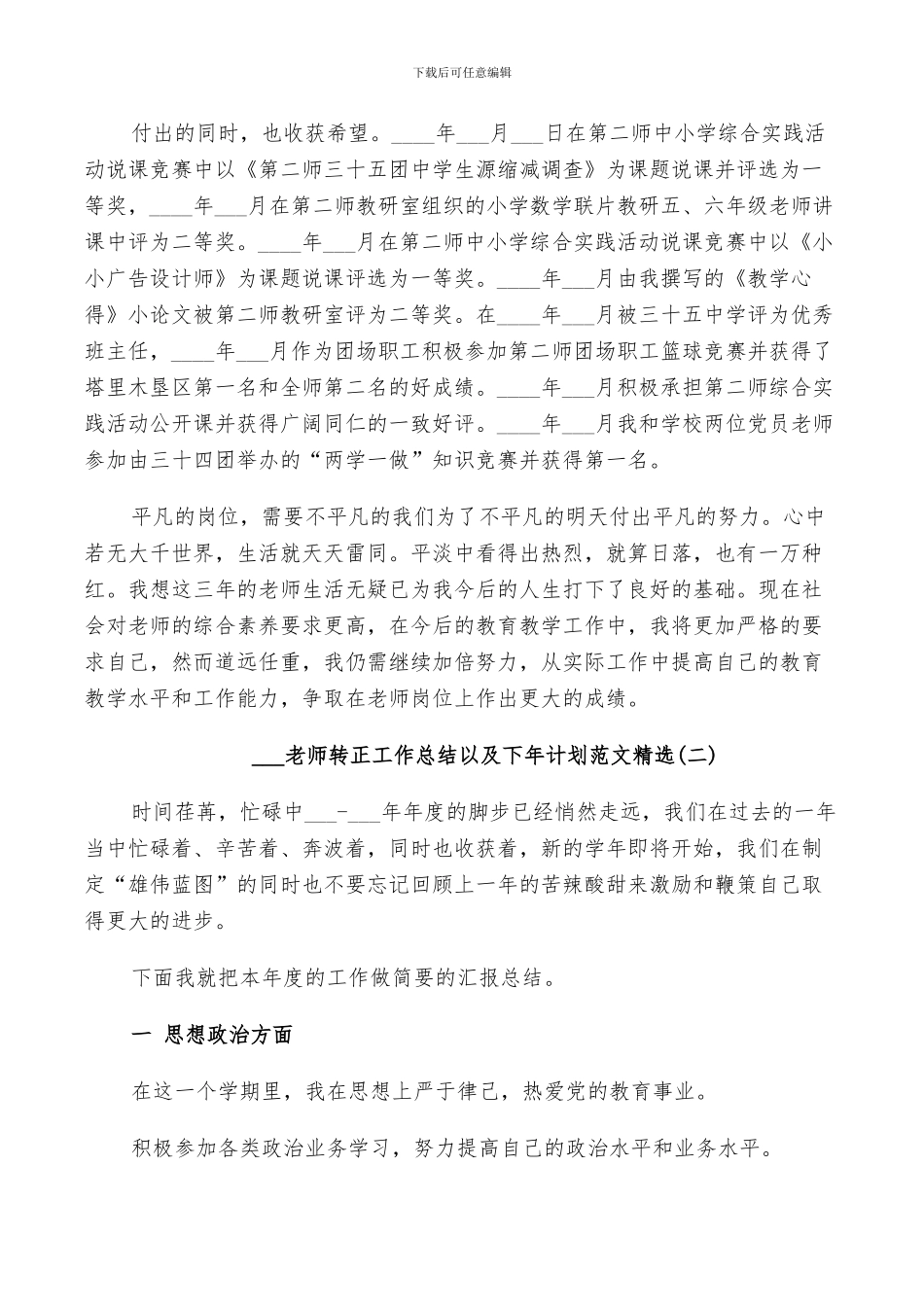 2024教师转正工作总结以及下年计划范文_第3页
