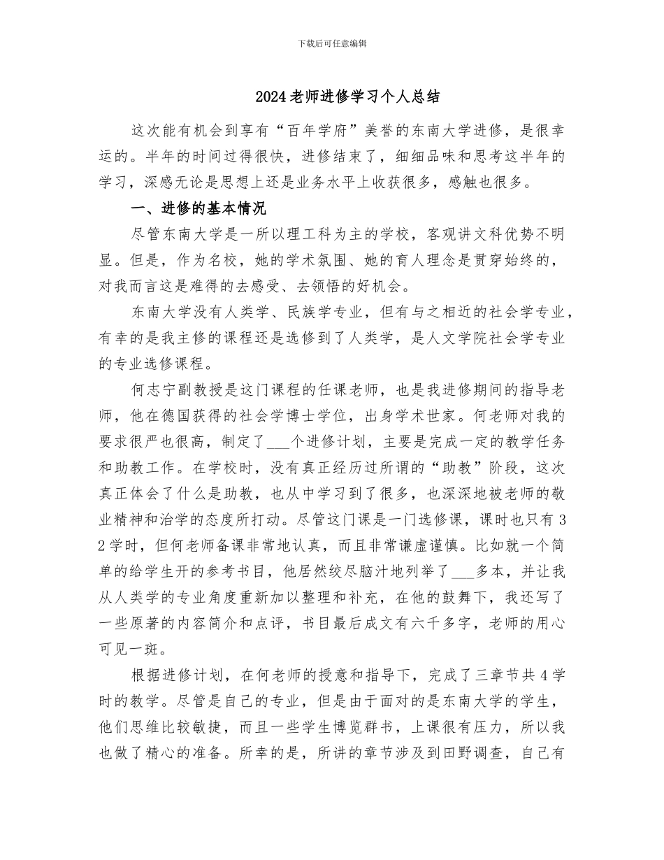 2024教师进修学习个人总结_第1页