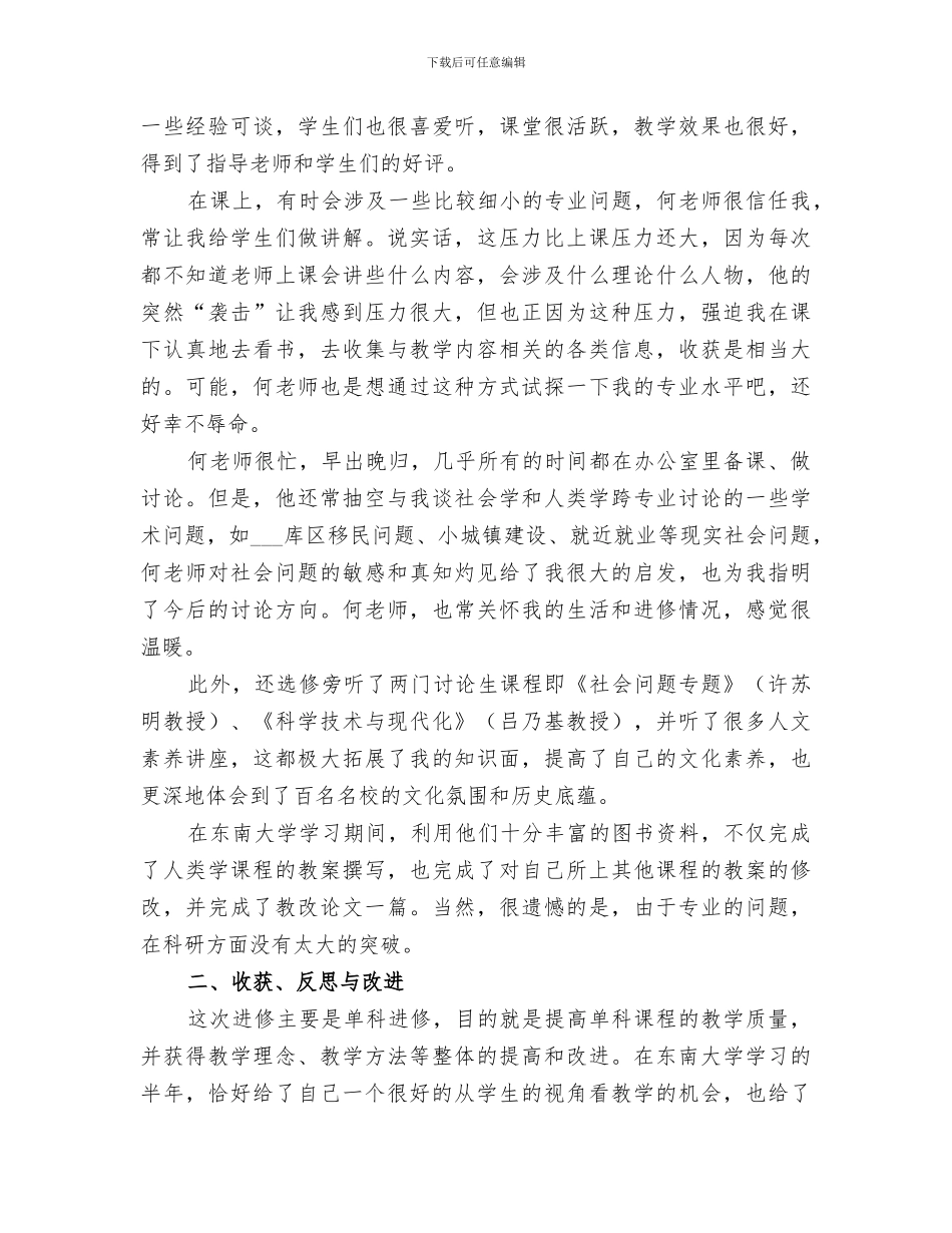 2024教师进修学习个人总结_第2页