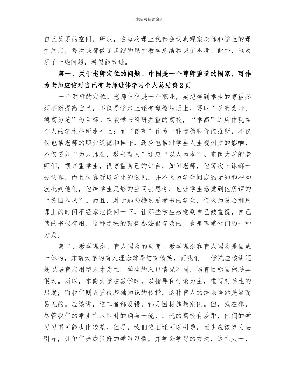 2024教师进修学习个人总结_第3页
