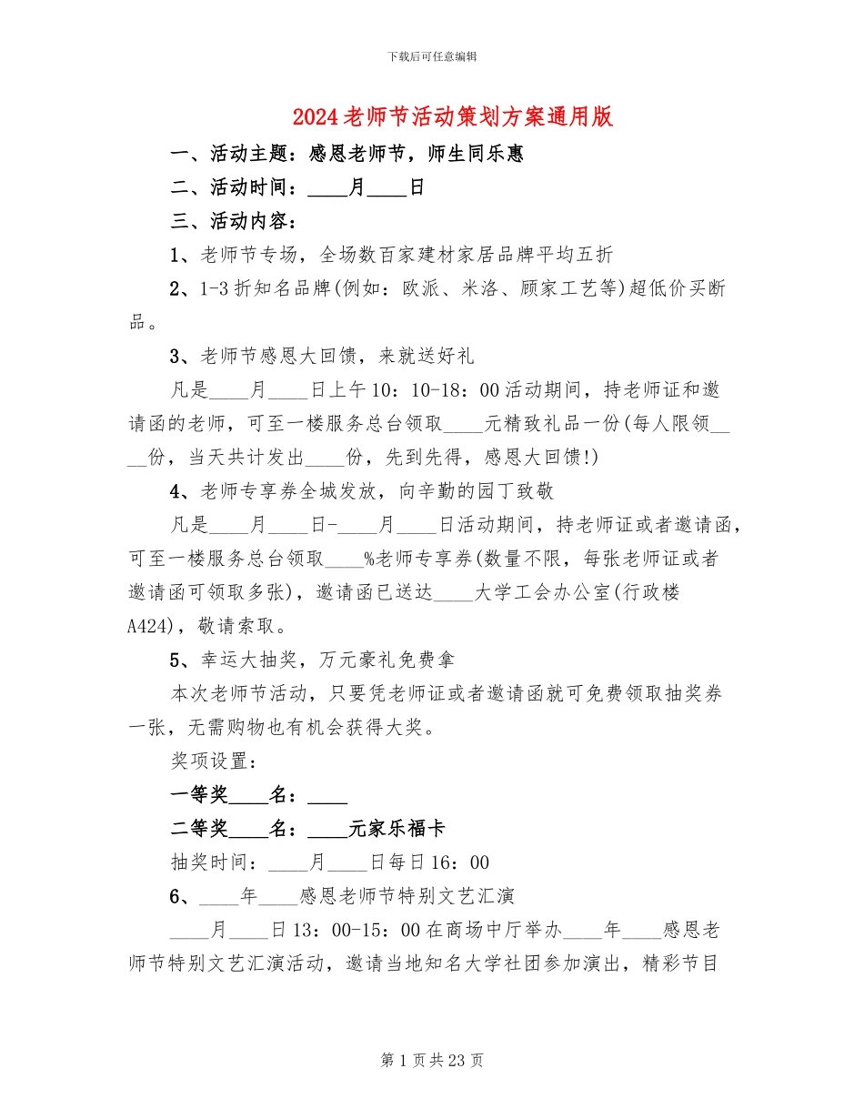 2024教师节活动策划方案通用版_第1页