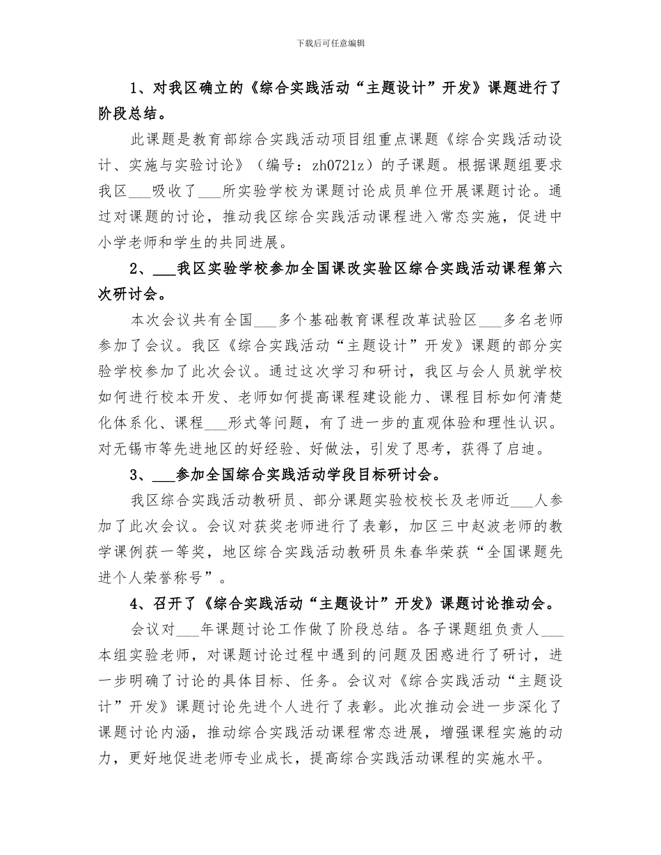 2024教师进修学院工作总结_第2页