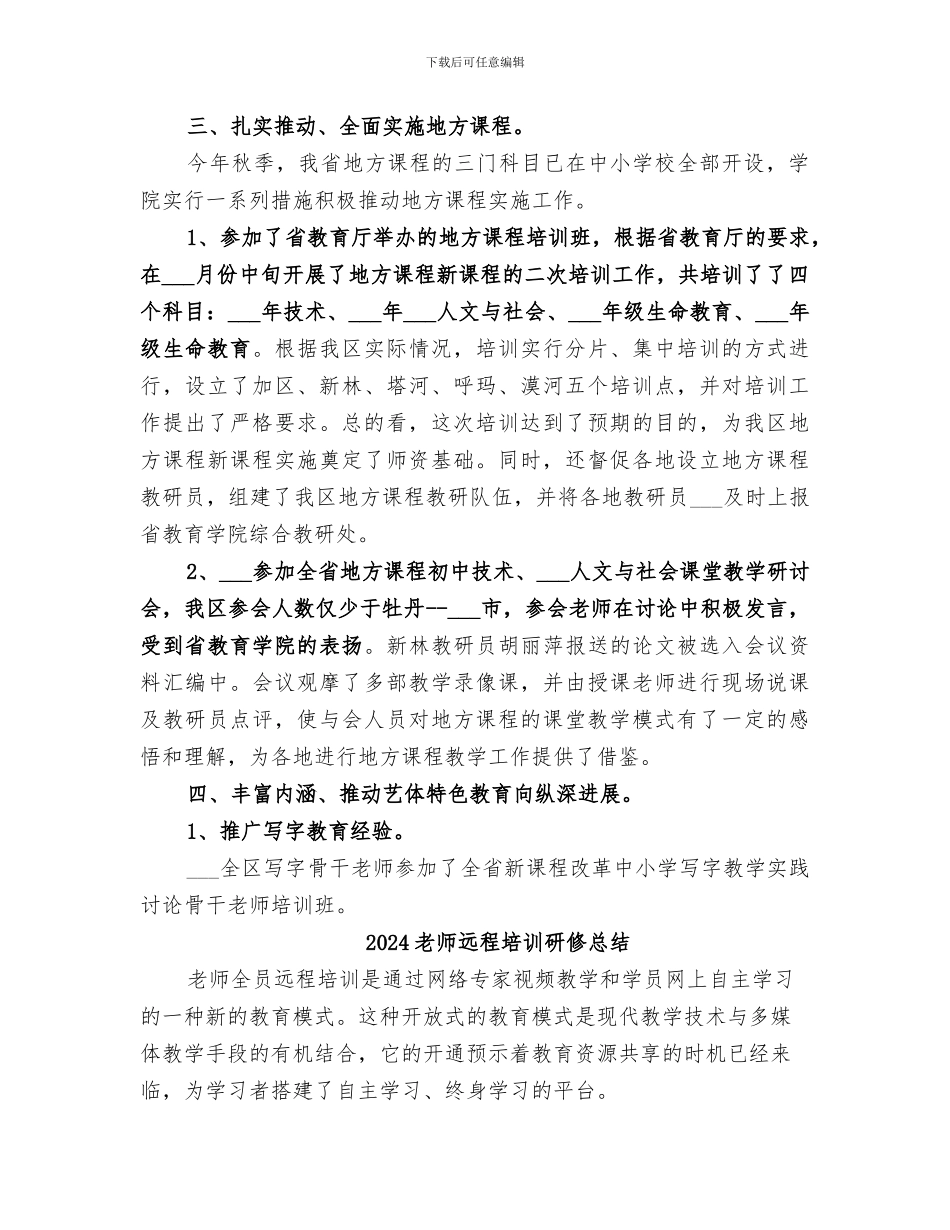 2024教师进修学院工作总结_第3页