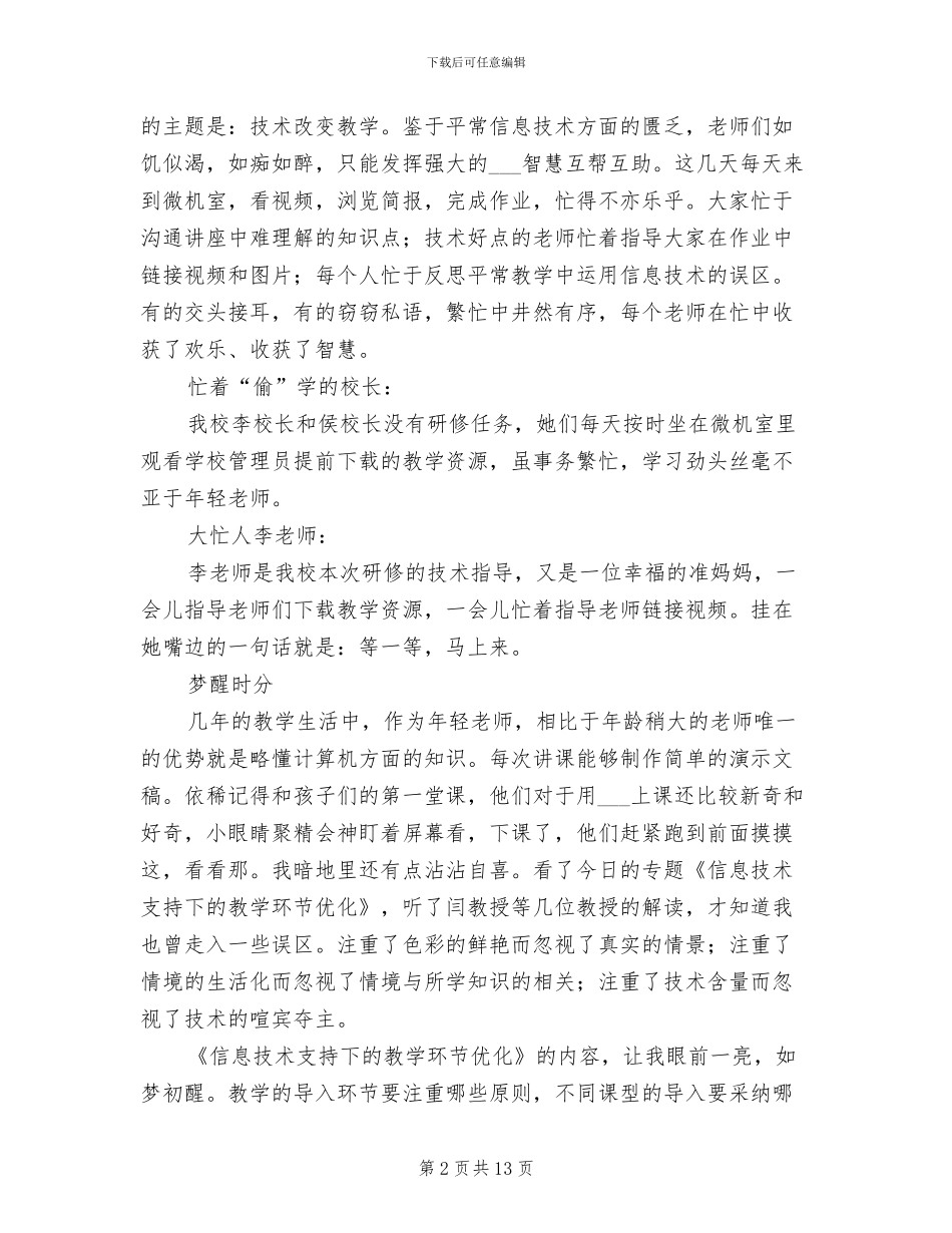 2024教师远程研修小结：乘风破浪冲千里_第2页