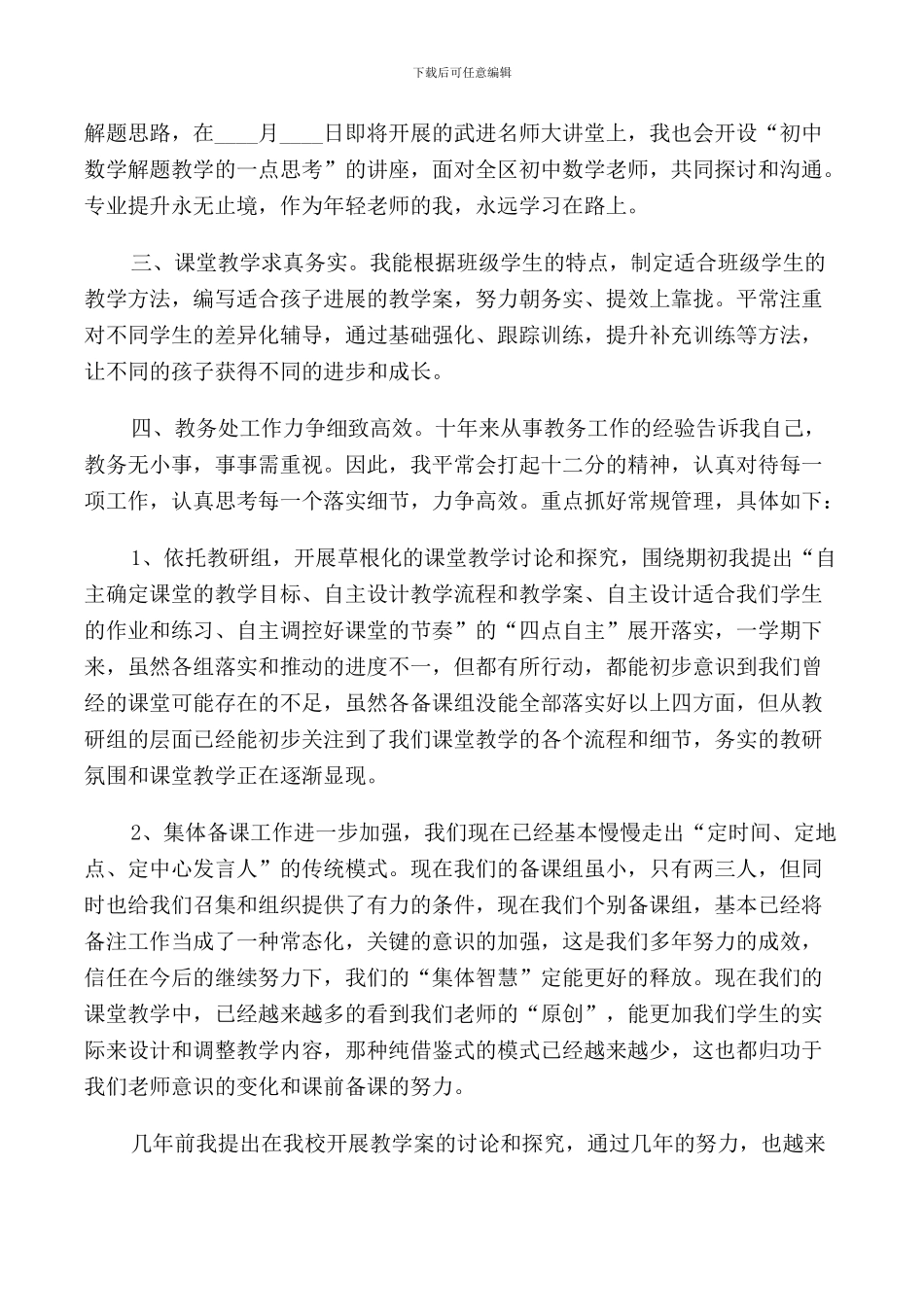 2024教师述德述职述廉报告3篇_第2页