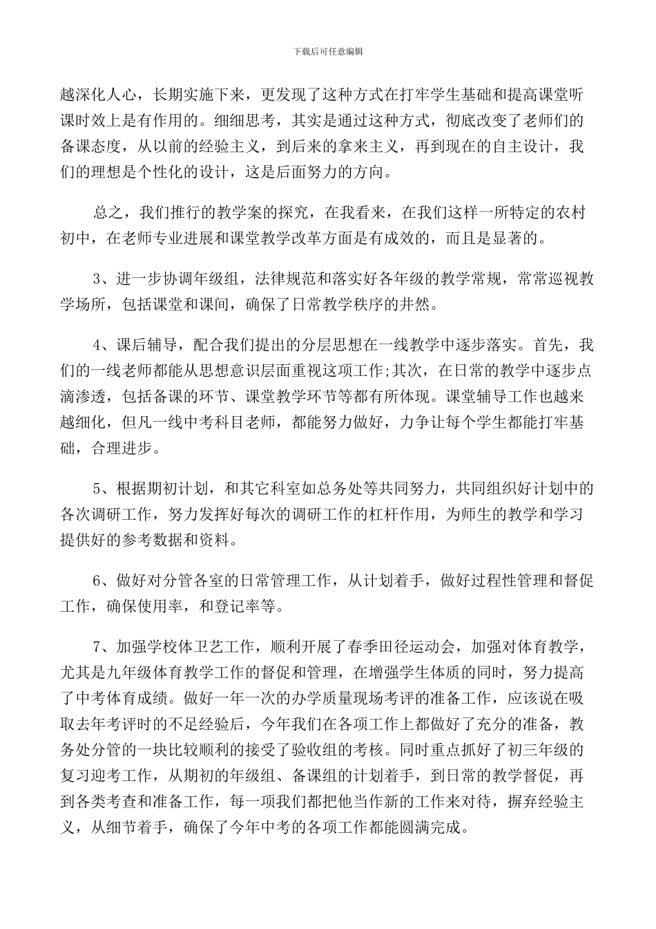 2024教师述德述职述廉报告3篇_第3页