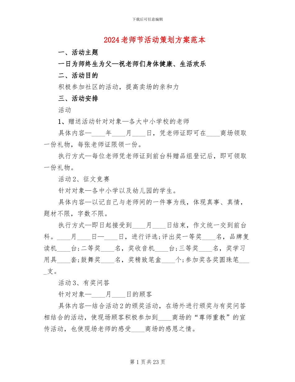 2024教师节活动策划方案范本_第1页