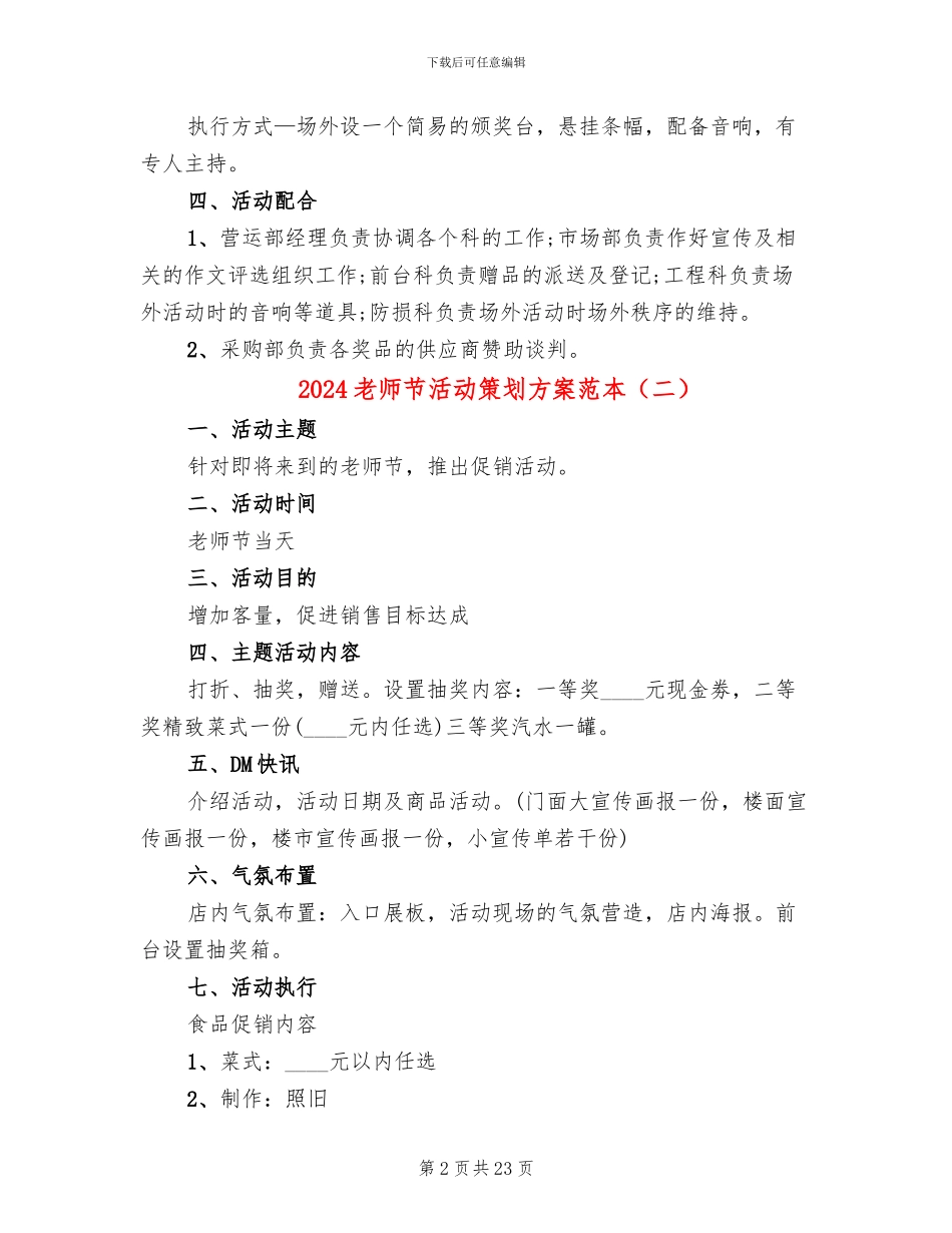 2024教师节活动策划方案范本_第2页