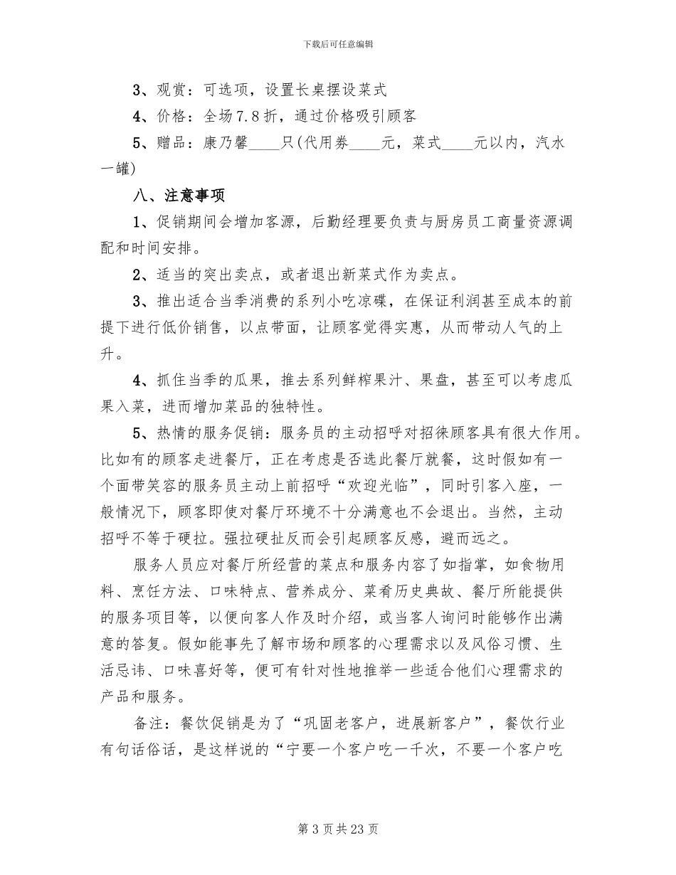 2024教师节活动策划方案范本_第3页