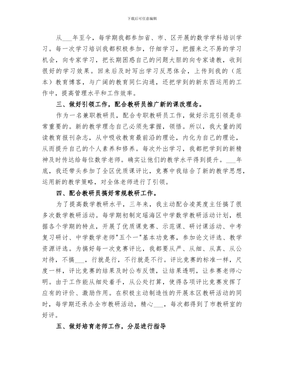 2024教研员三年工作总结范文_第2页