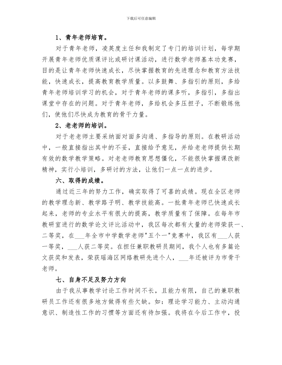 2024教研员三年工作总结范文_第3页