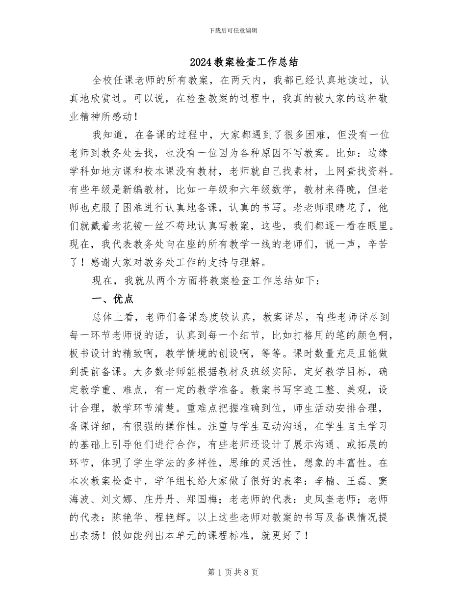 2024教案检查工作总结_第1页