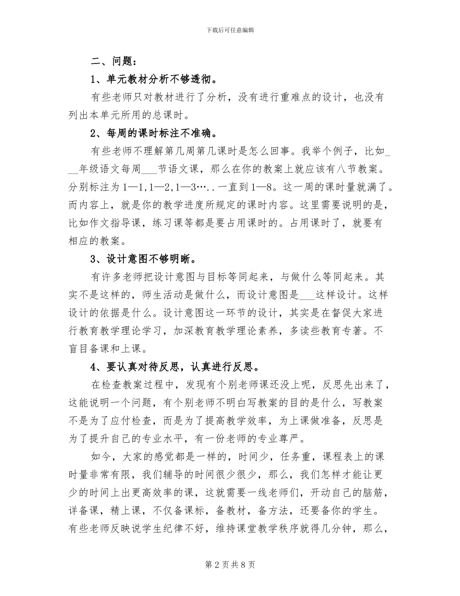 2024教案检查工作总结_第2页