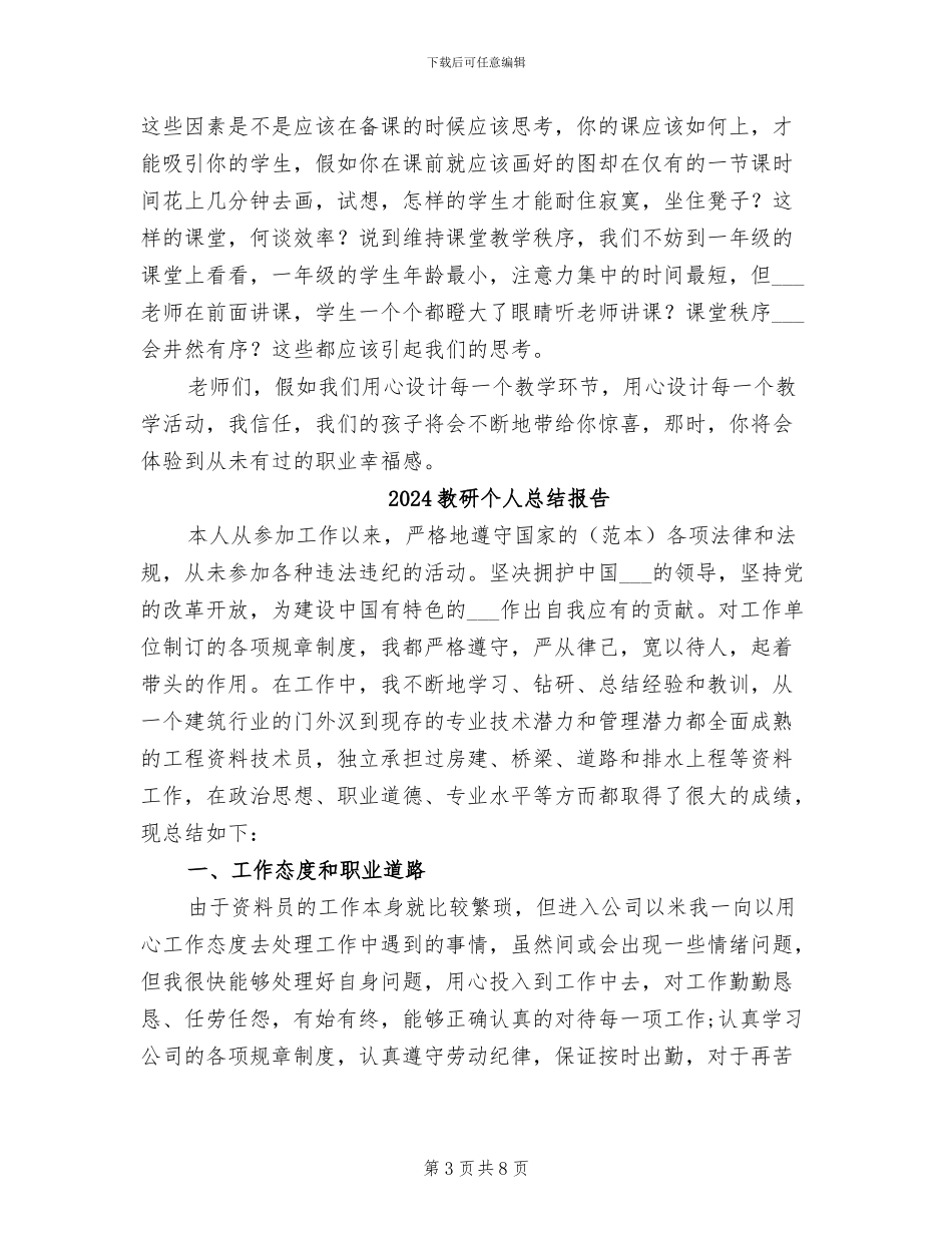 2024教案检查工作总结_第3页